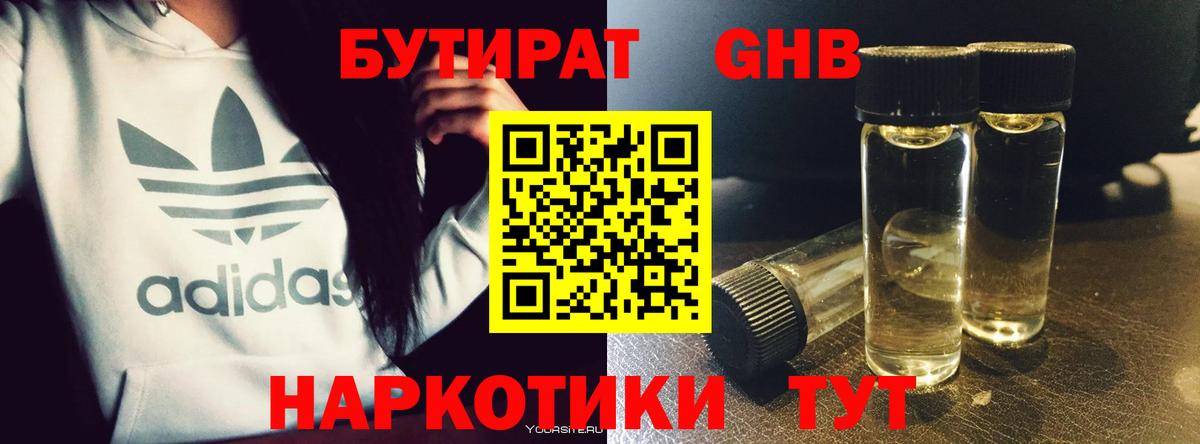 Грязи  Бутират BDO 33%  Вход с VPN 