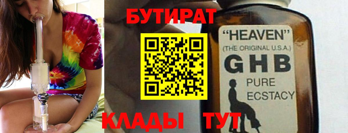 БУТИРАТ вода Грязи