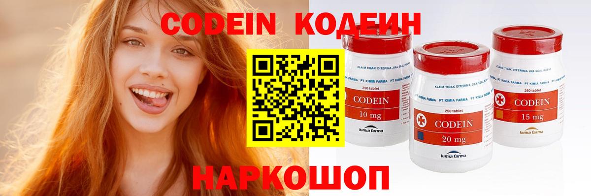 Codein напиток Lean (лин)  Вход с VPN  Грязи 