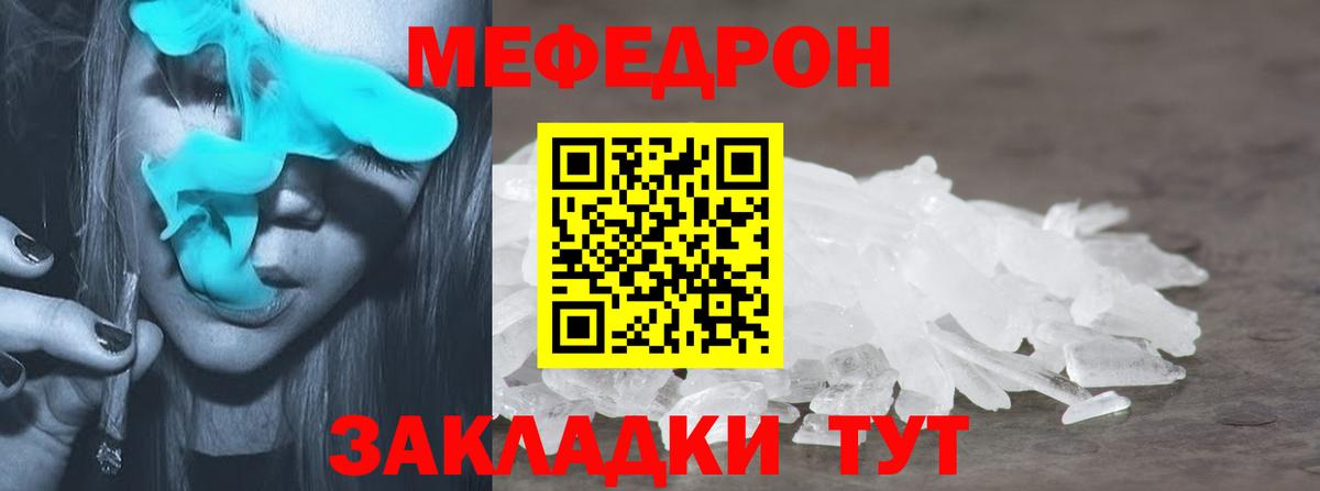 Меф мяу мяу  Меф  МЯУ-МЯУ кристаллы  Меф  Грязи  Вход с VPN 