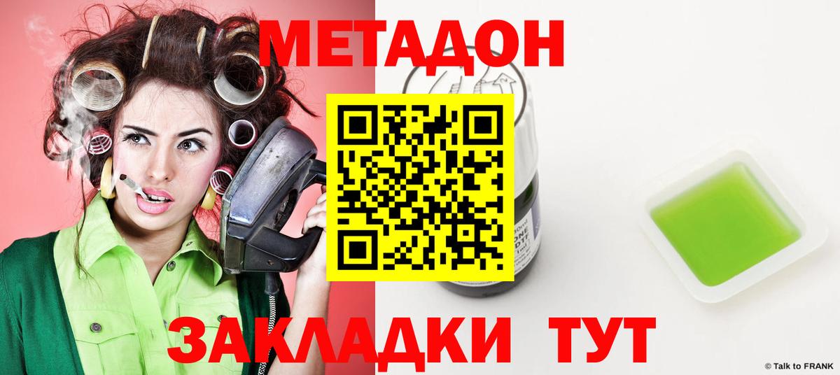 Грязи  МЕТАДОН methadone  Вход с VPN 